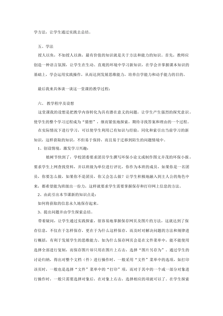 说课稿_在Internet上获取信息_第3页