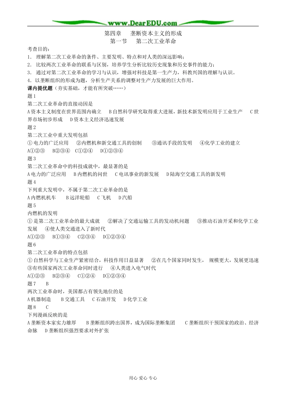 人教版高二历史上册第二次工业革命(备课资料）_第1页