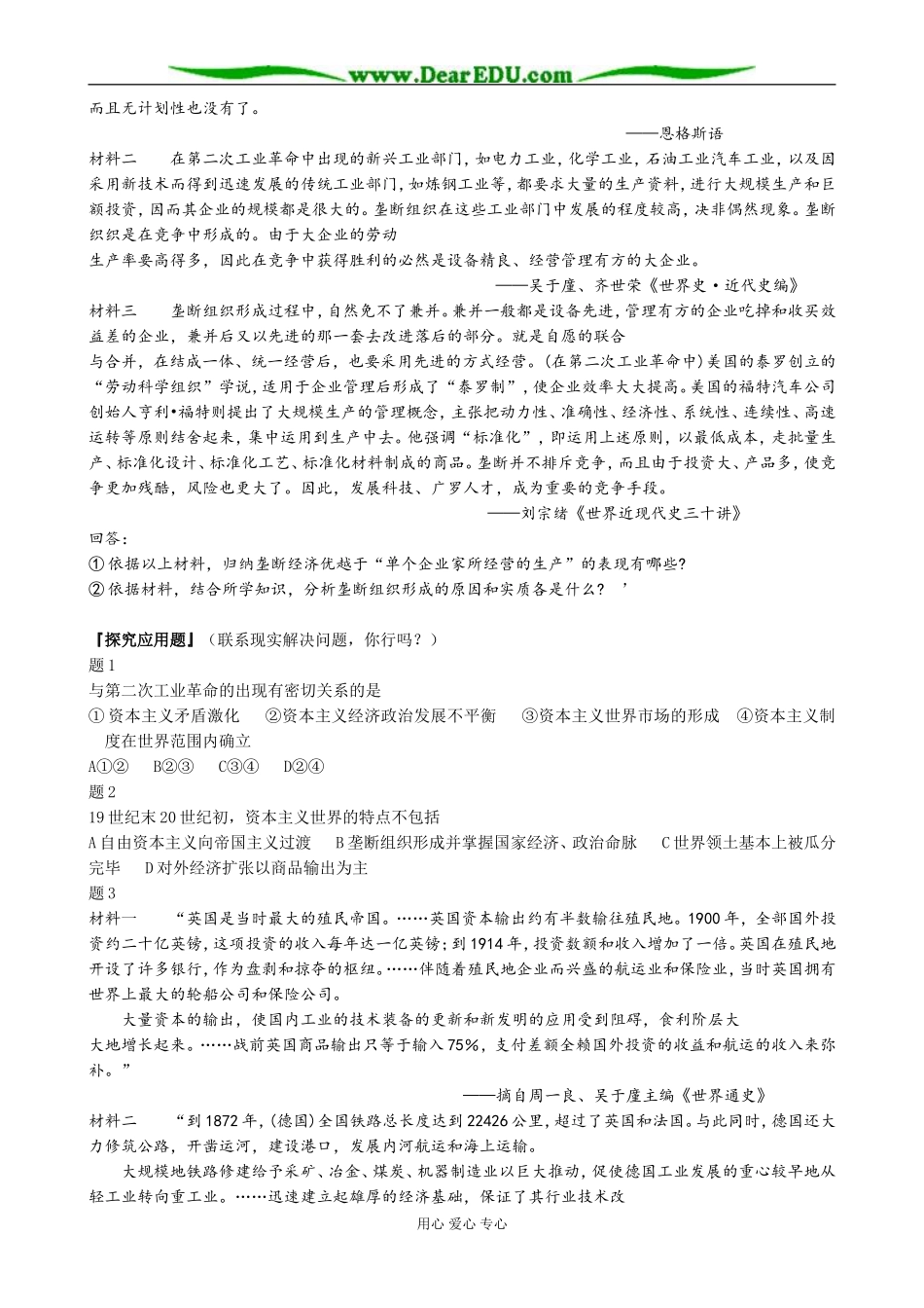 人教版高二历史上册第二次工业革命(备课资料）_第3页