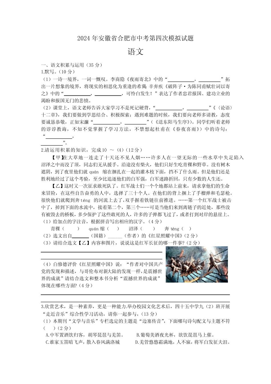 2024年安徽省合肥市第四十五中学中考第四次模拟语文试题(含答案)_第1页