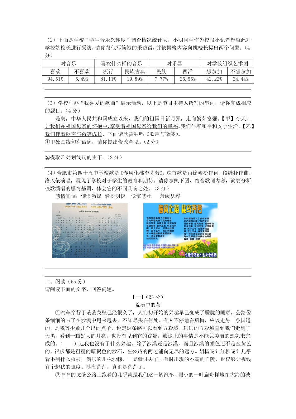 2024年安徽省合肥市第四十五中学中考第四次模拟语文试题(含答案)_第2页