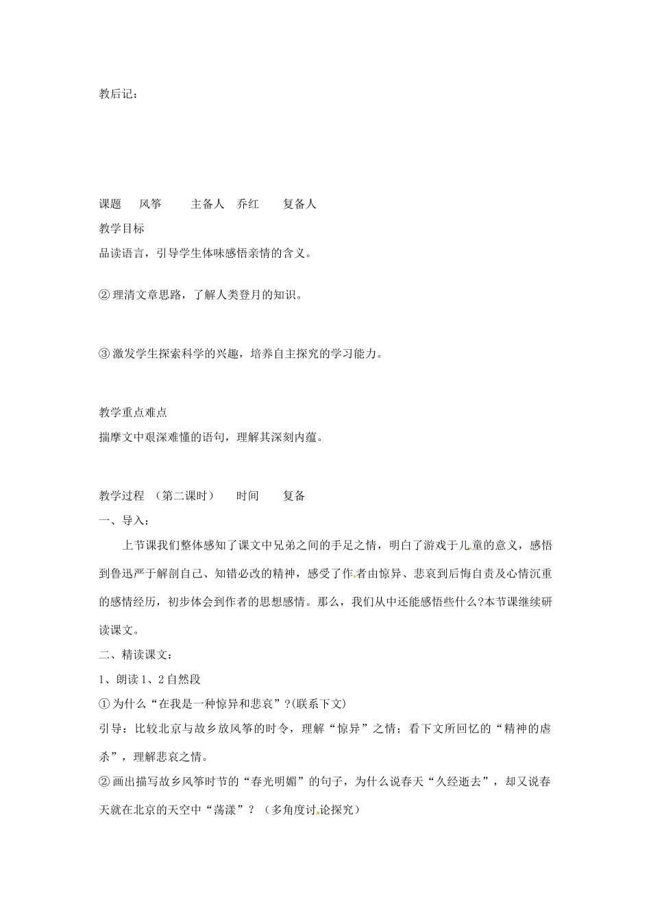 山东省邹平县实验中学七年级语文 《风筝》教案  人教新课标版_第3页