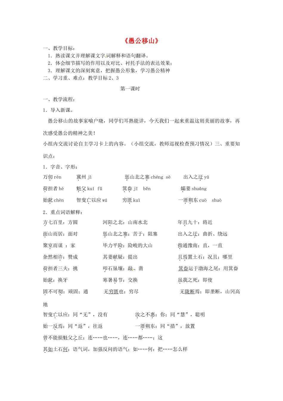 九年级语文下册 4.16 愚公移山教案 苏教版-苏教版初中九年级下册语文教案_第1页