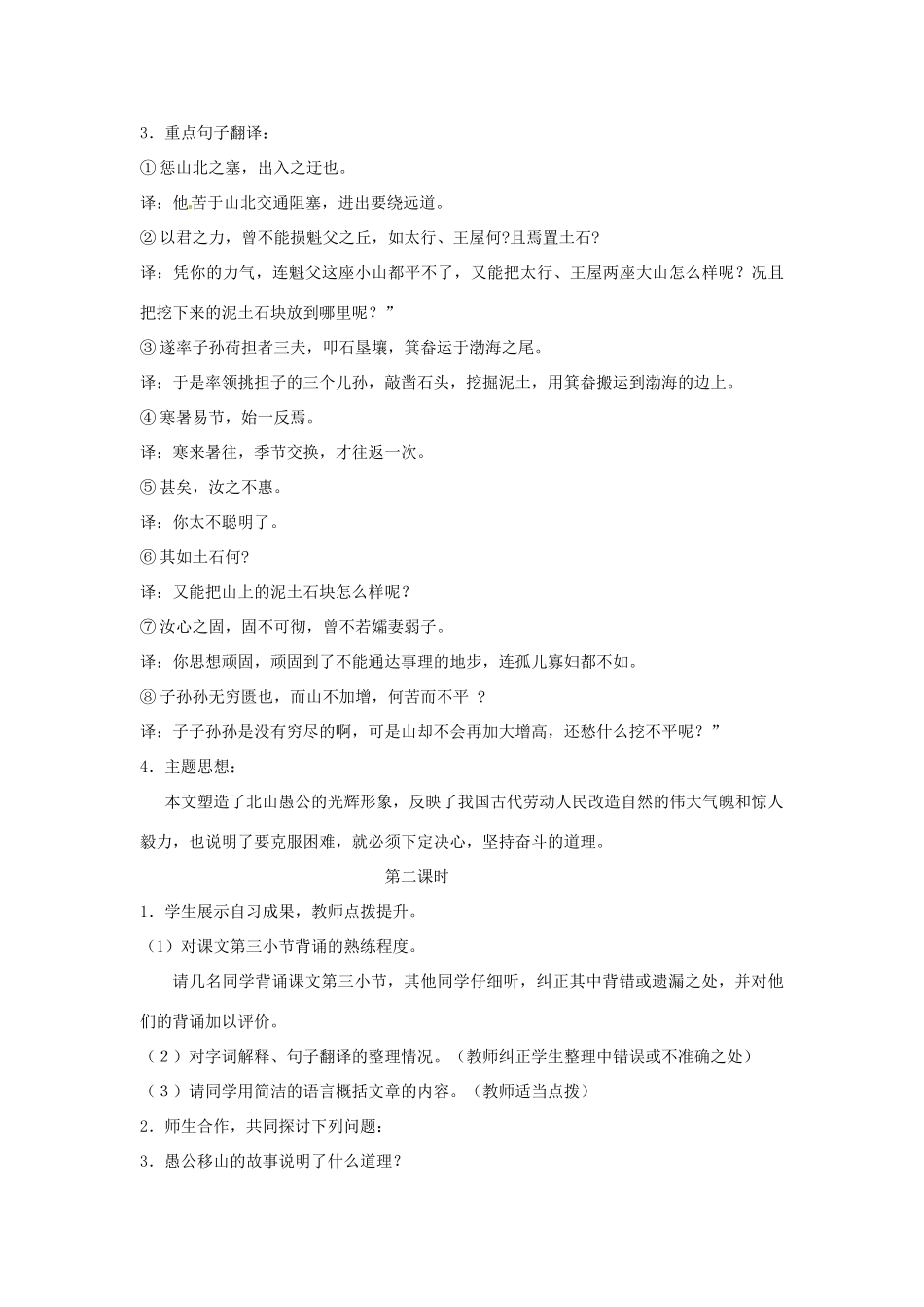 九年级语文下册 4.16 愚公移山教案 苏教版-苏教版初中九年级下册语文教案_第2页