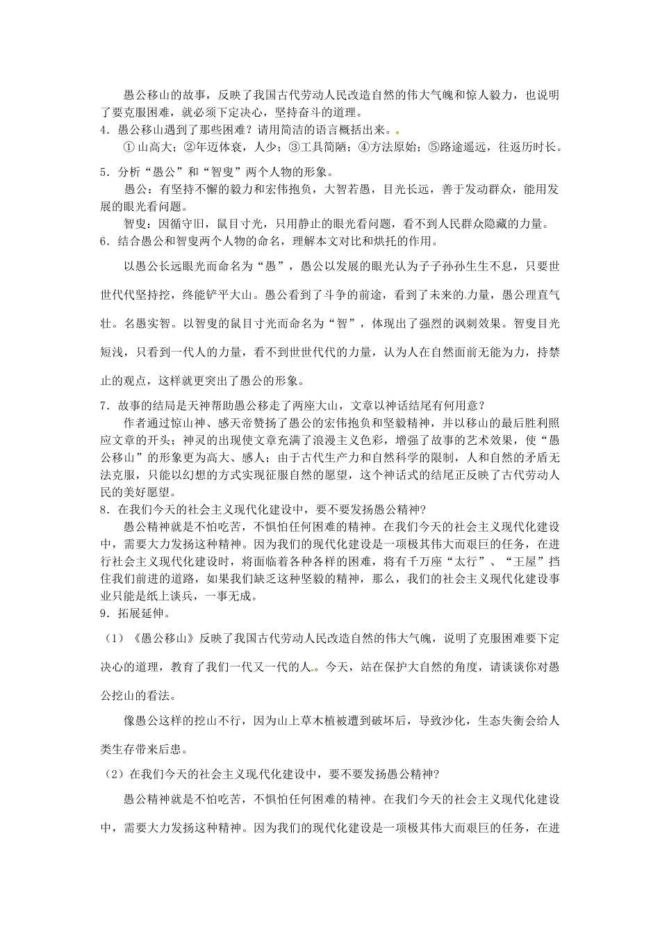 九年级语文下册 4.16 愚公移山教案 苏教版-苏教版初中九年级下册语文教案_第3页