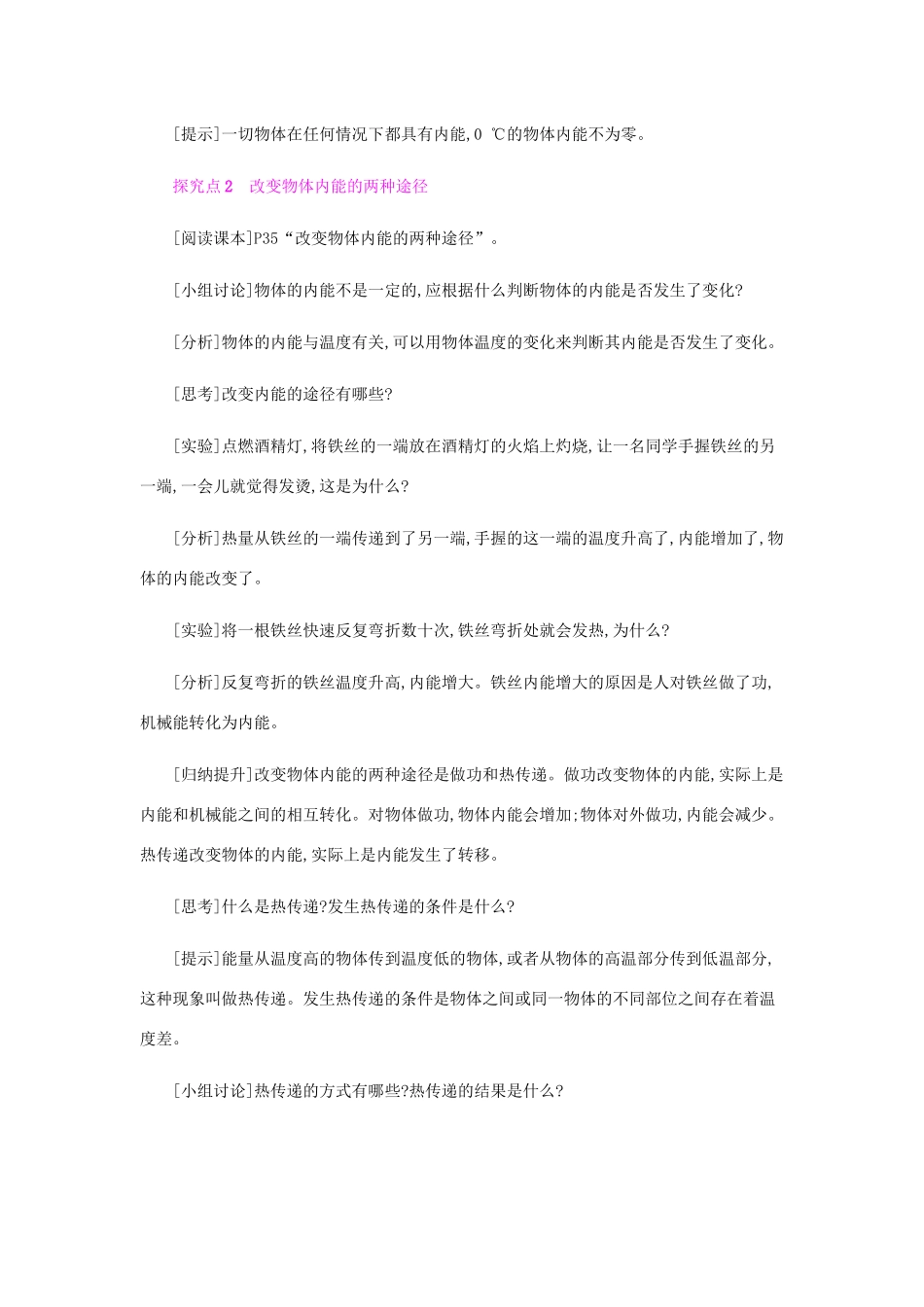 秋九年级物理全册 第十三章 内能与热机 第一节 物体的内能教案 （新版）沪科版-（新版）沪科版初中九年级全册物理教案_第3页