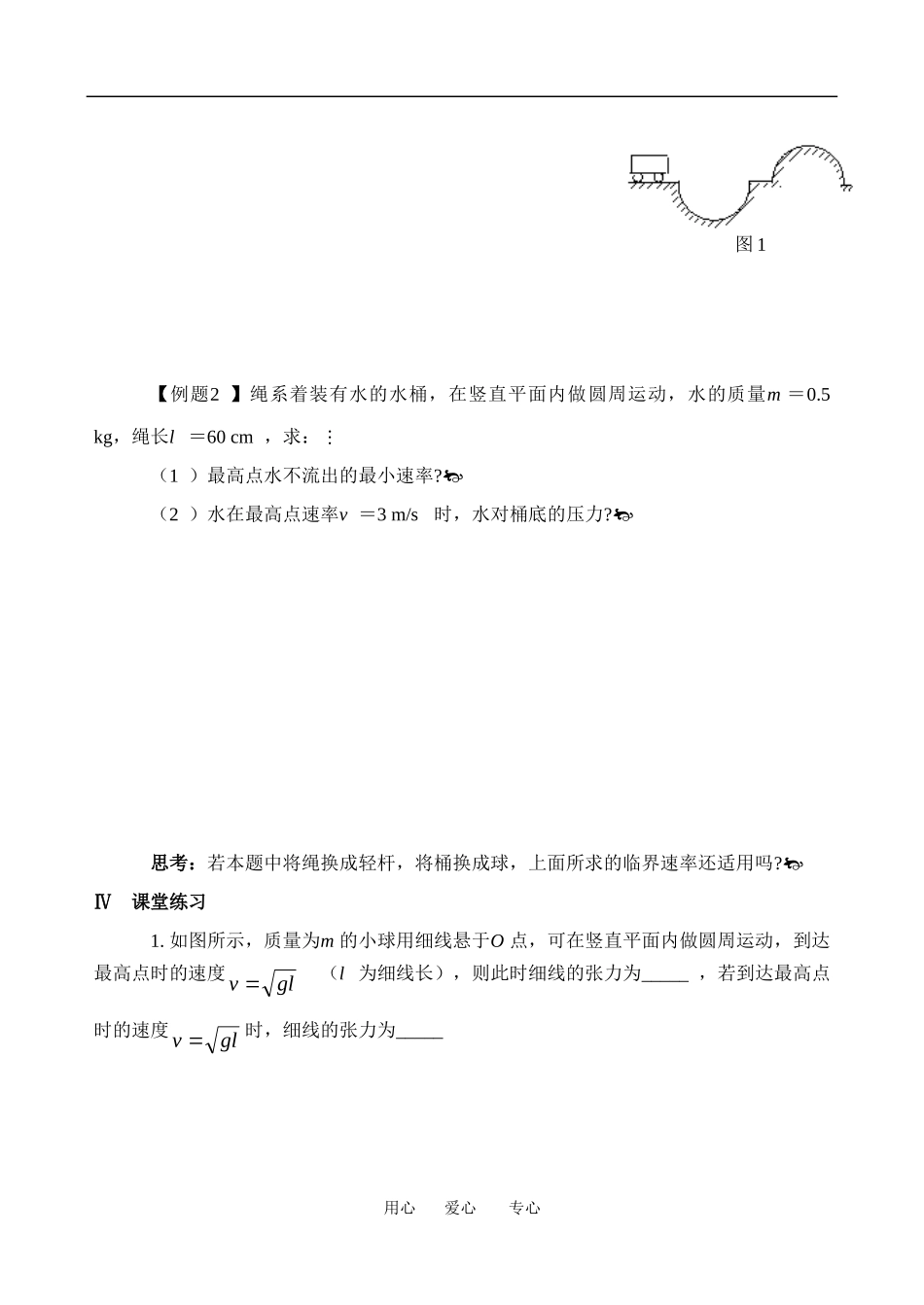 高一物理学案：匀速圆周运动的实例分析１教案粤教版必修2_第2页