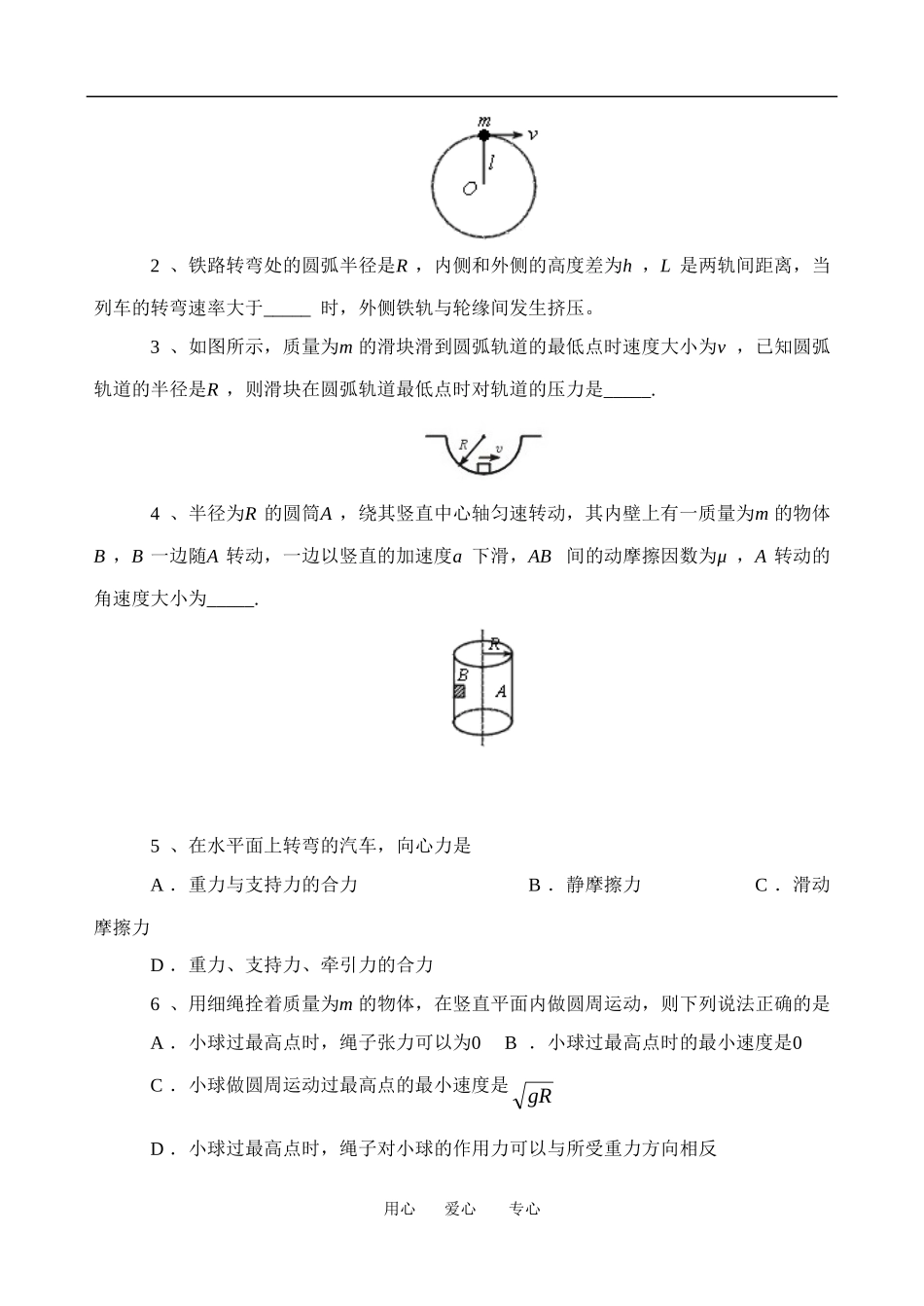 高一物理学案：匀速圆周运动的实例分析１教案粤教版必修2_第3页