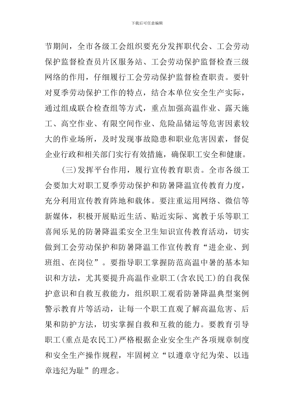 举行防暑降温的活动总结_第2页