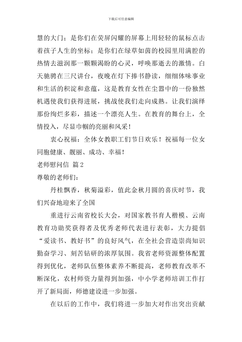 关于教师慰问信8篇_第2页