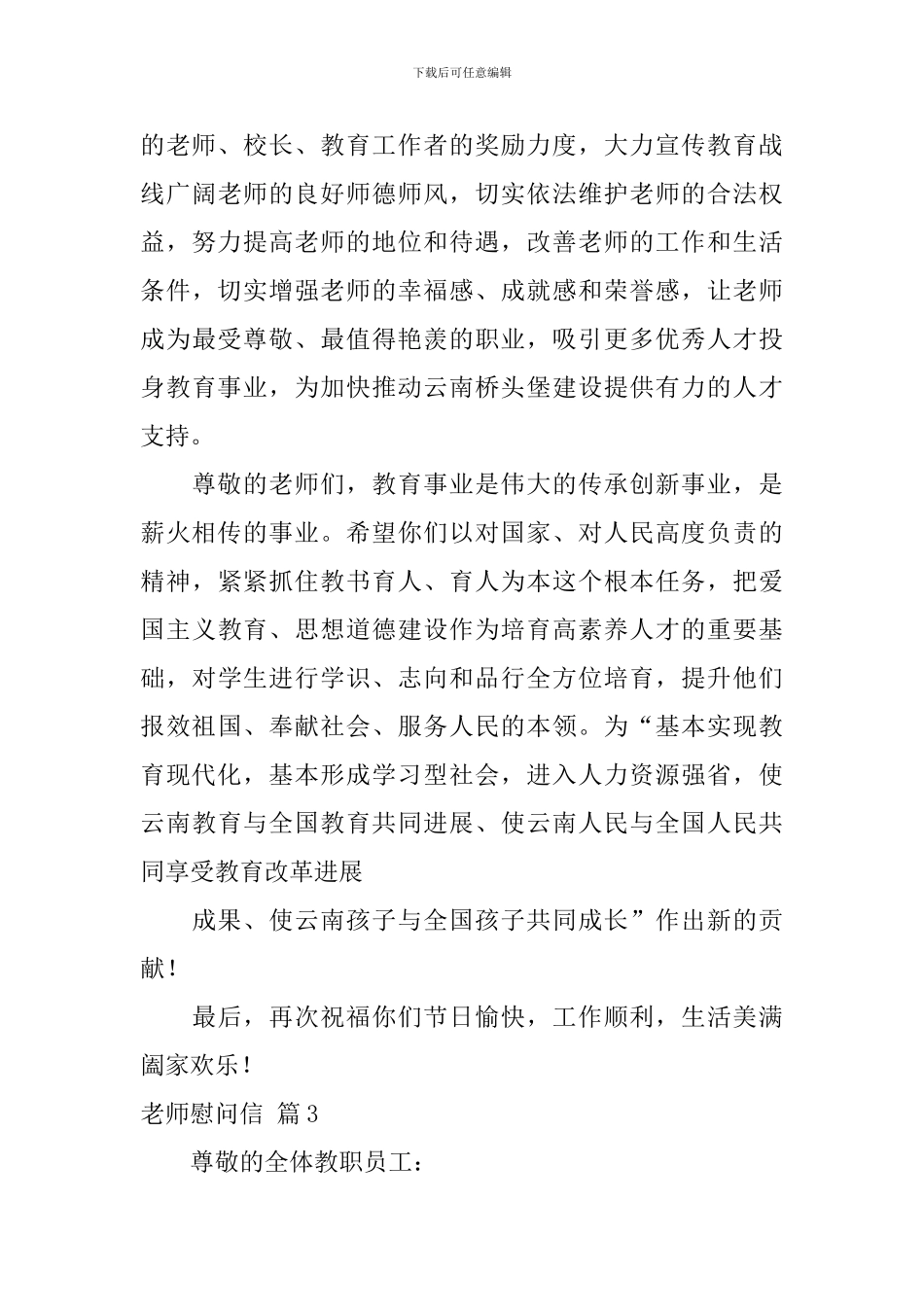 关于教师慰问信8篇_第3页