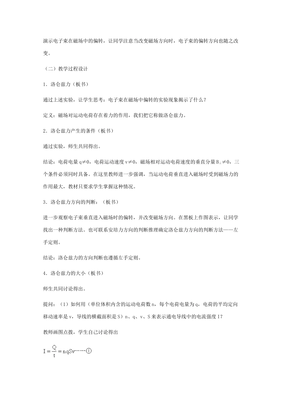 高中物理《磁场对运动电荷的作用》教案6 新人教版选修3-1_第2页