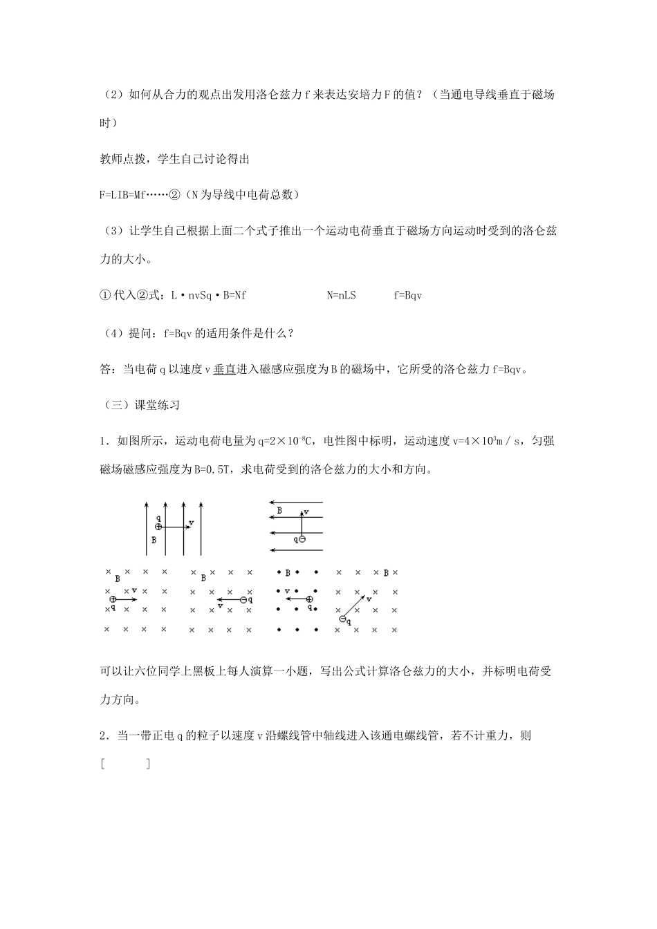 高中物理《磁场对运动电荷的作用》教案6 新人教版选修3-1_第3页