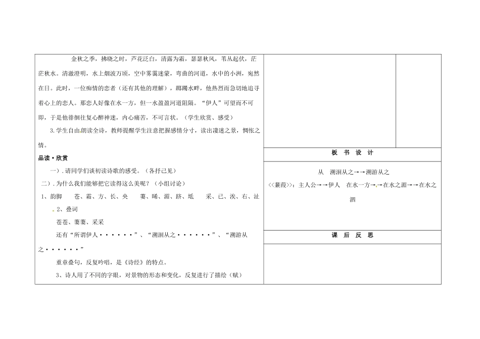 吉林省长春市第一零四中学九年级语文上册 诗经二首 蒹葭教案 长春版_第2页