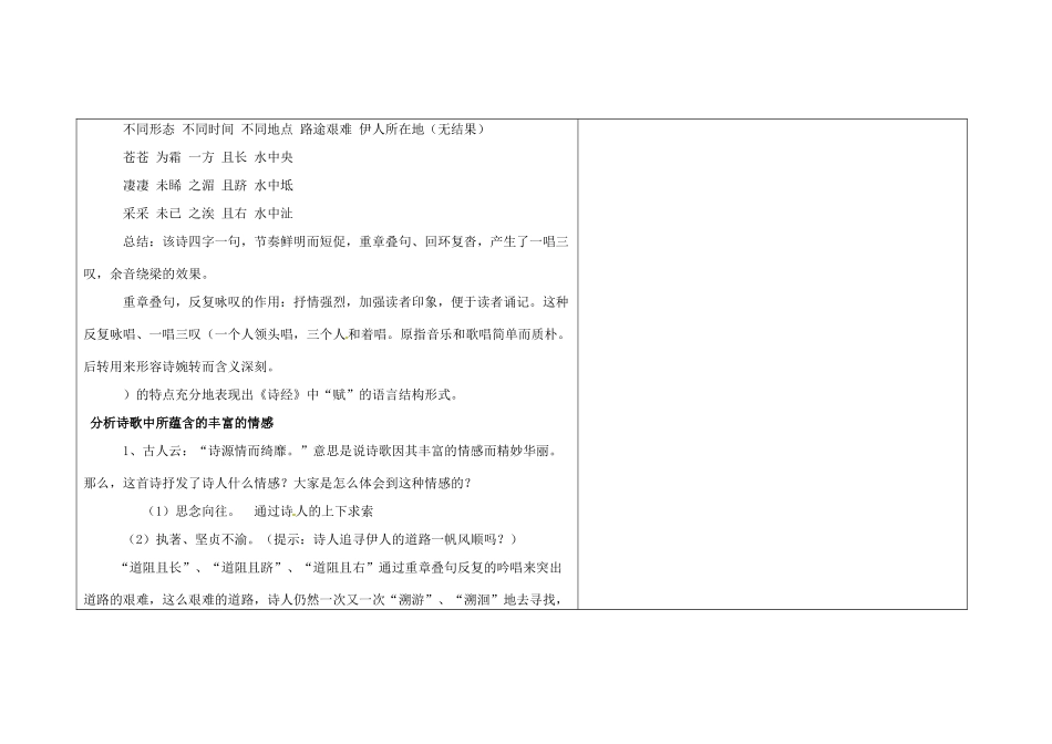 吉林省长春市第一零四中学九年级语文上册 诗经二首 蒹葭教案 长春版_第3页