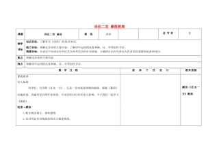 吉林省长春市第一零四中学九年级语文上册 诗经二首 蒹葭教案 长春版