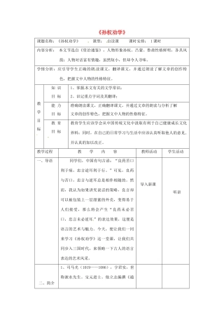 辽宁省开原五中九年级语文《孙权劝学》教案