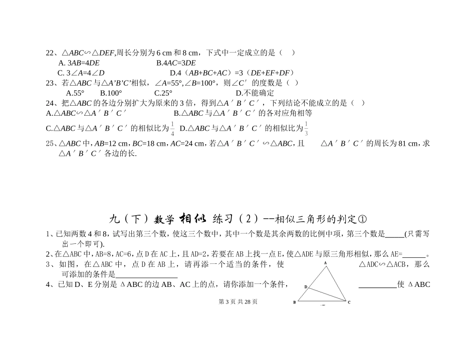相似三角形练习卷_第3页