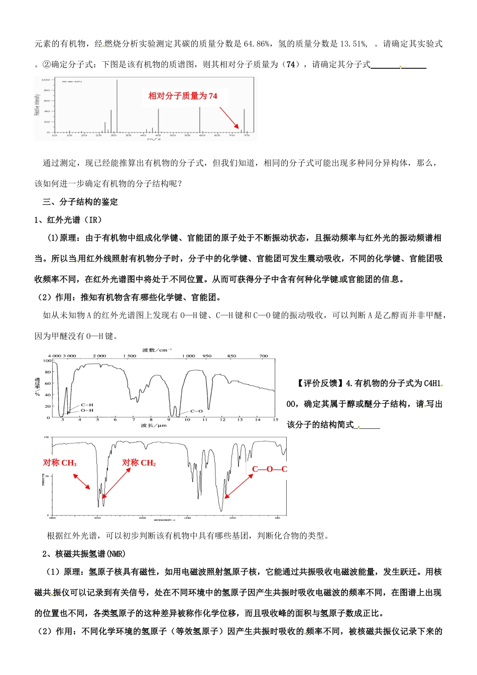 北京市房山区实验中学高中化学《1.4 研究有机物的步骤和方法》导学案 新人教版选修5_第2页
