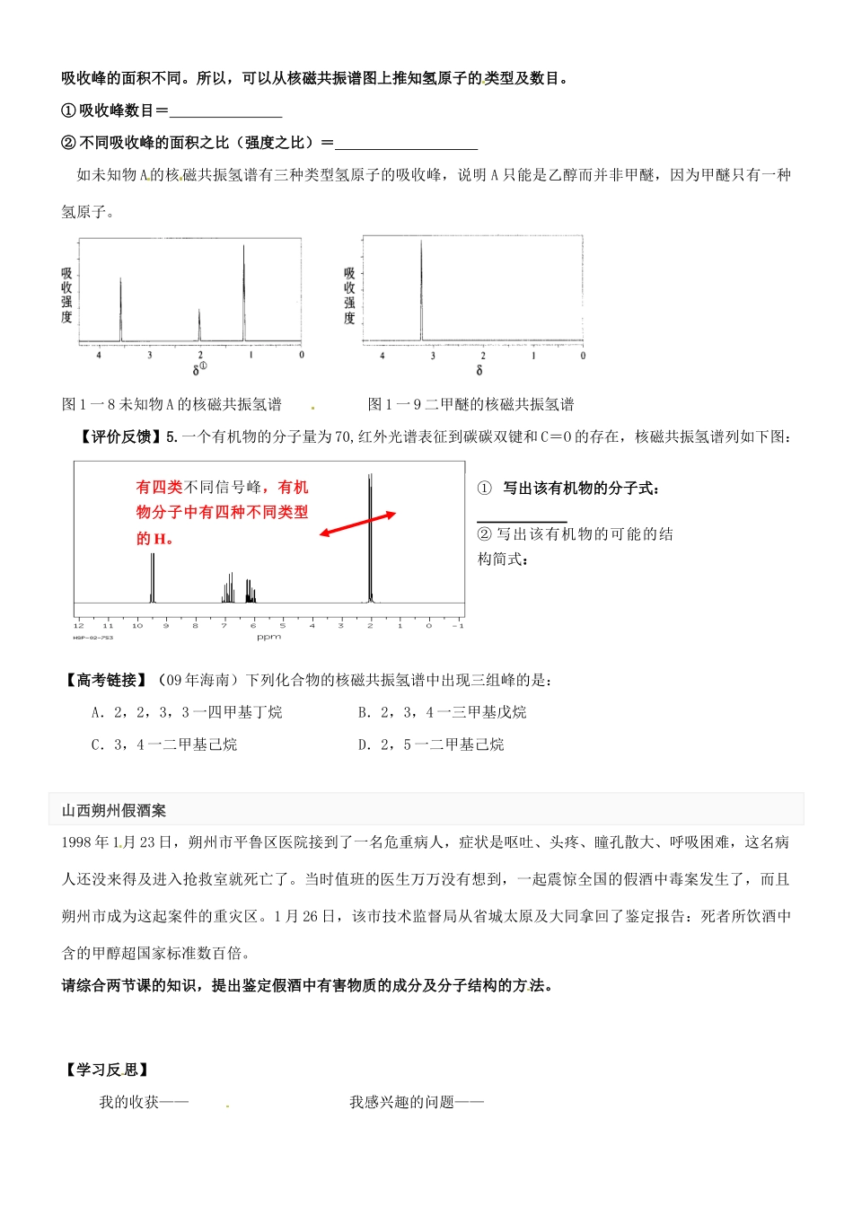 北京市房山区实验中学高中化学《1.4 研究有机物的步骤和方法》导学案 新人教版选修5_第3页