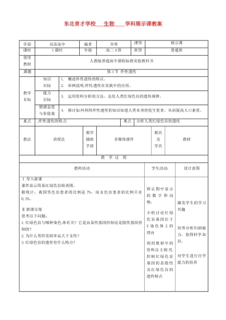辽宁省东北育才双语学校高一生物《 伴性遗传》教案