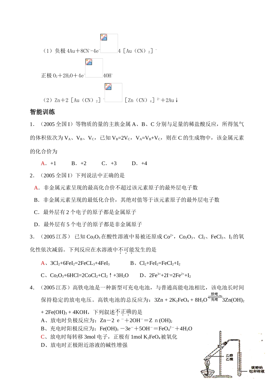 第27讲 金属元素概述_第3页