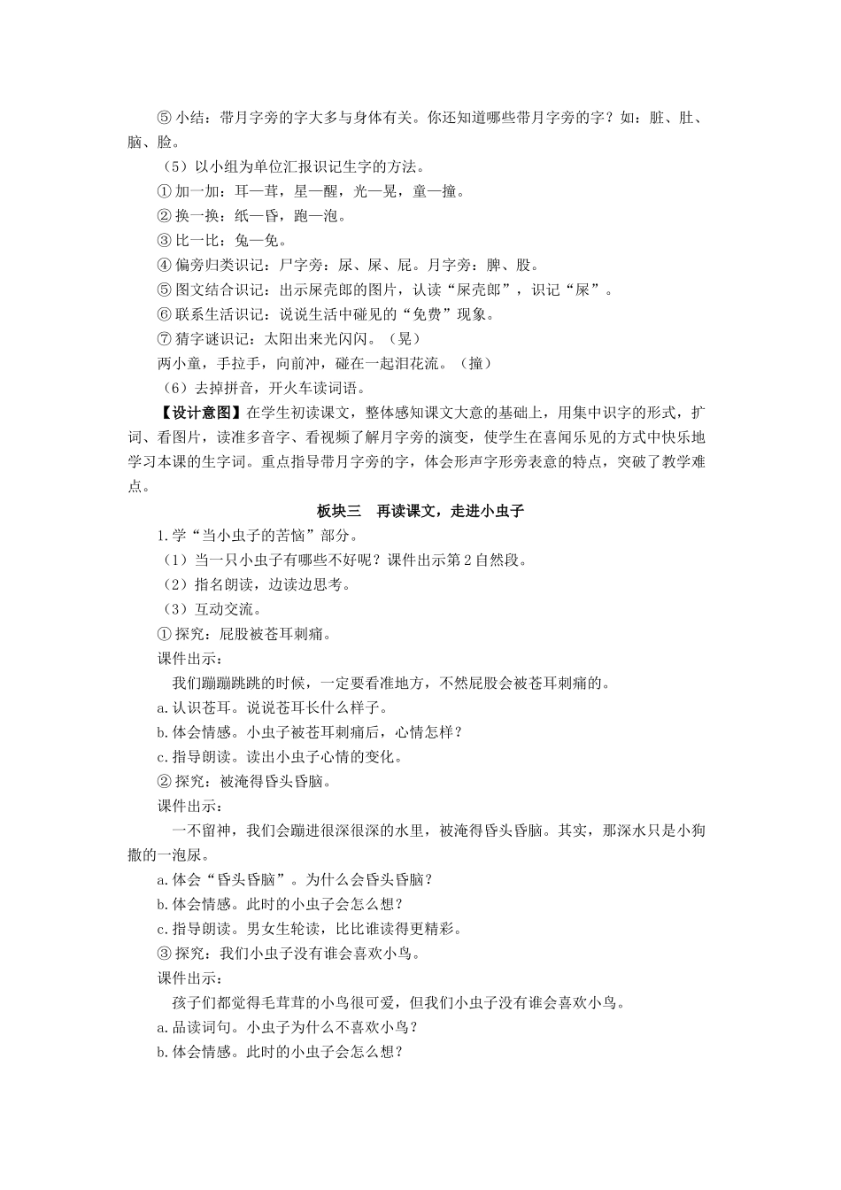 二年级语文下册 课文（三）11《我是一只小虫子》教学设计2 新人教版-新人教版小学二年级下册语文教案_第3页
