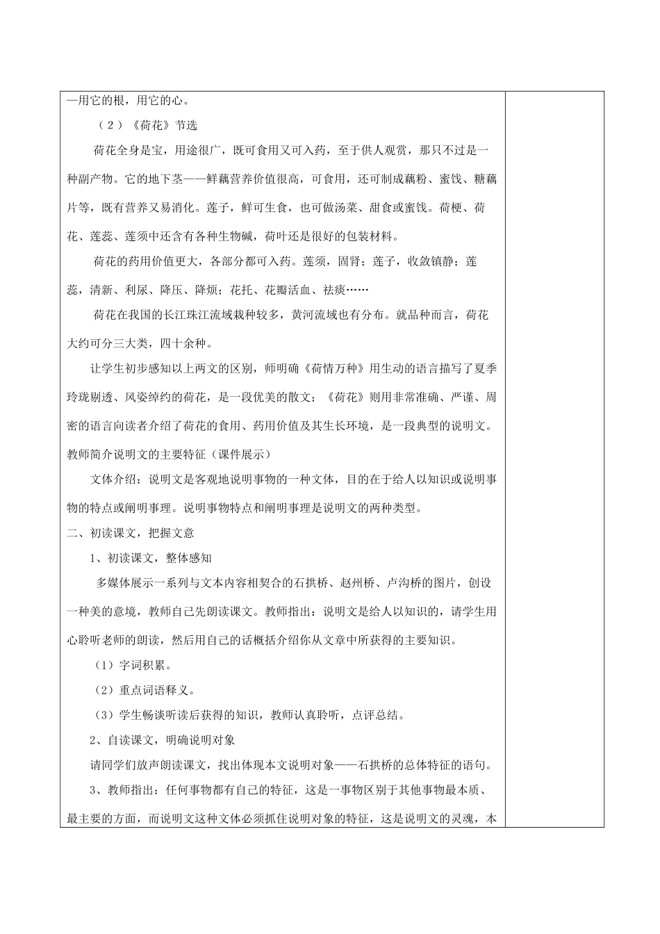 河南省洛阳市下峪镇八年级语文上册《中国石拱桥》第一课时教案 新人教版_第2页