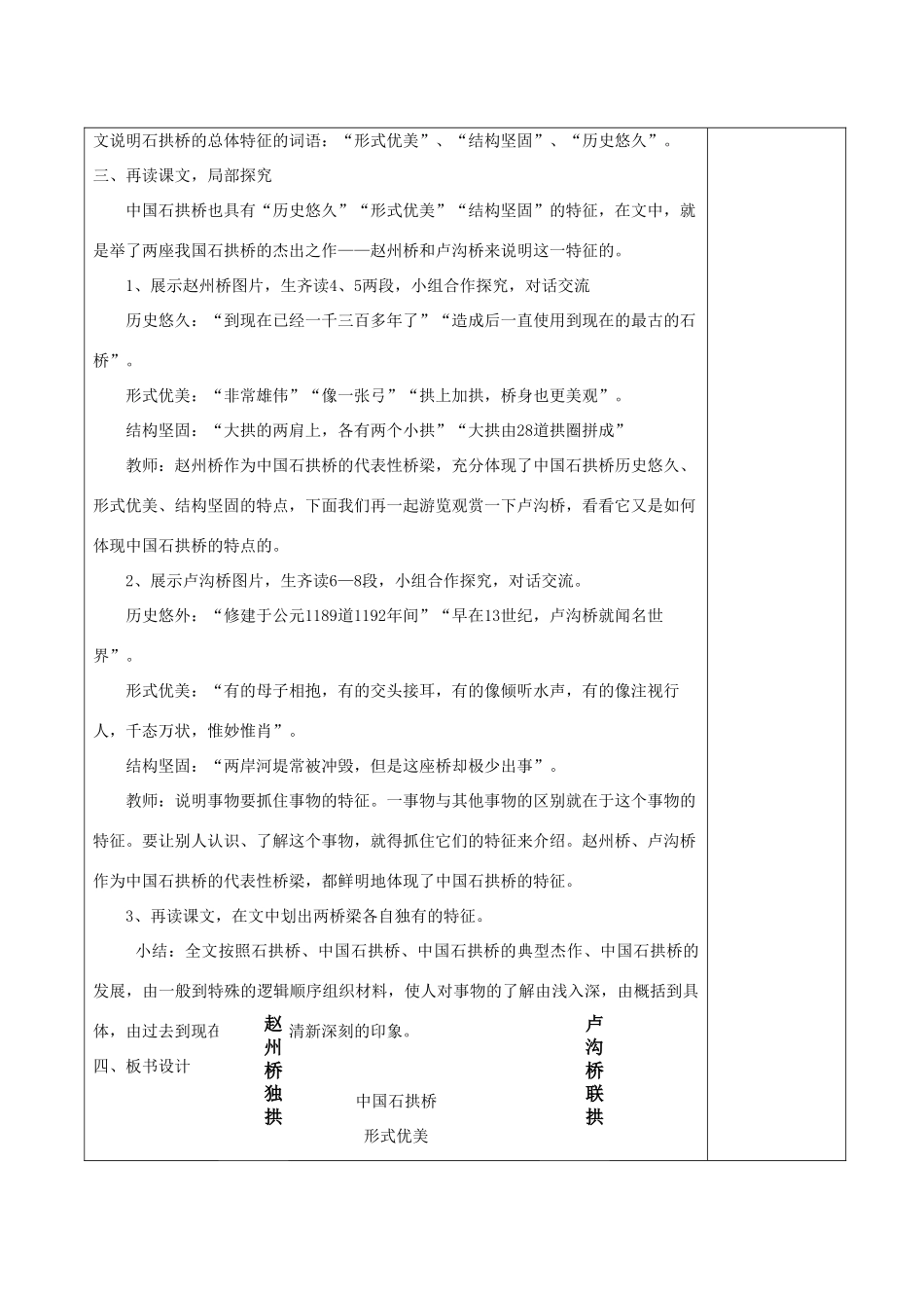 河南省洛阳市下峪镇八年级语文上册《中国石拱桥》第一课时教案 新人教版_第3页