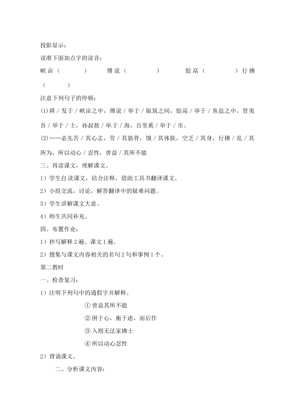 辽宁省丹东七中九年级语文下册《生于忧患死于安乐》教案 新人教版_第2页