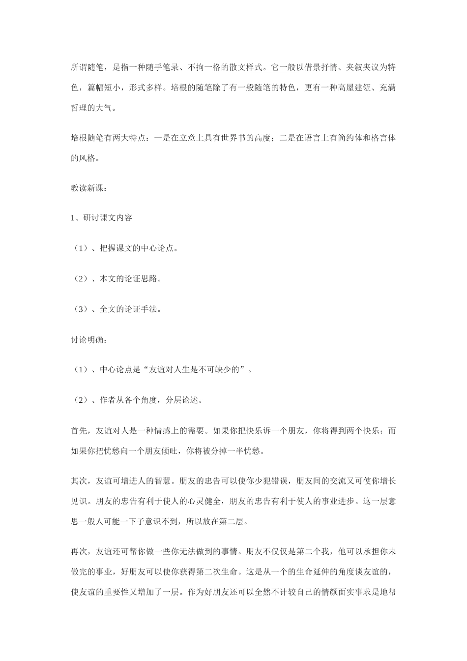 九年级语文下册《论友谊》教学设计（1）长春版_第2页