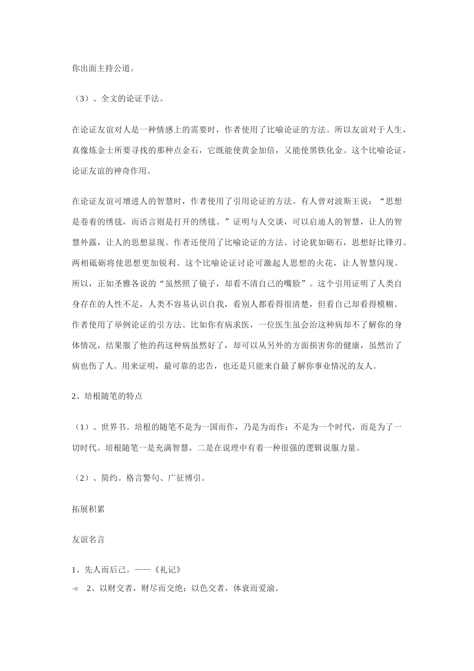 九年级语文下册《论友谊》教学设计（1）长春版_第3页