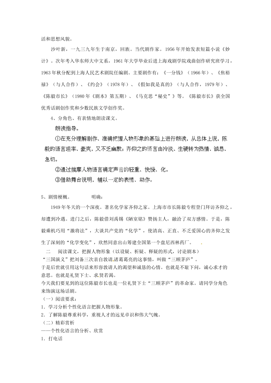 山东省烟台龙口市诸由观镇诸由中学九年级语文下册 15 陈毅市长教案 鲁教版五四制_第2页