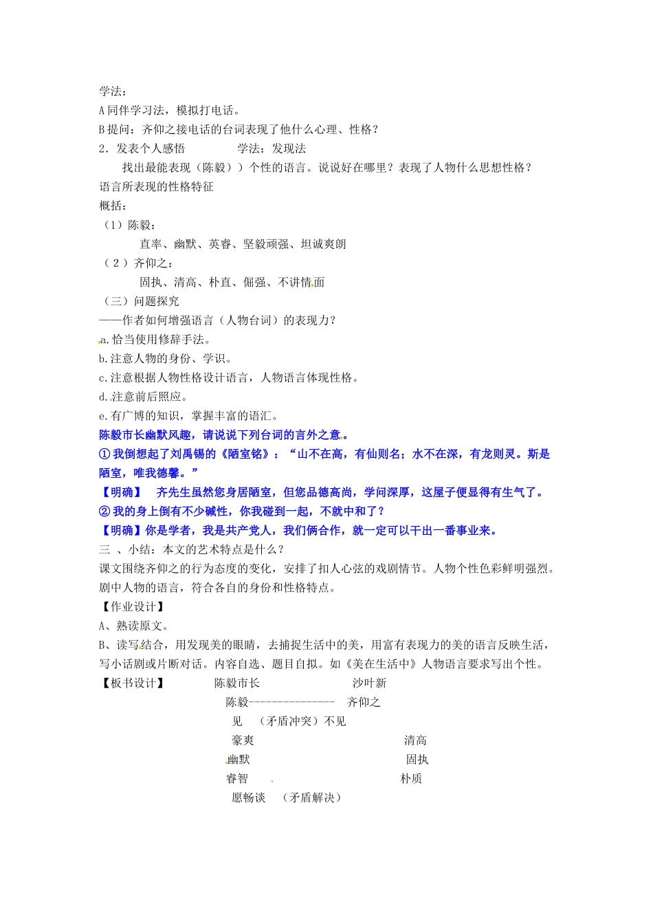 山东省烟台龙口市诸由观镇诸由中学九年级语文下册 15 陈毅市长教案 鲁教版五四制_第3页