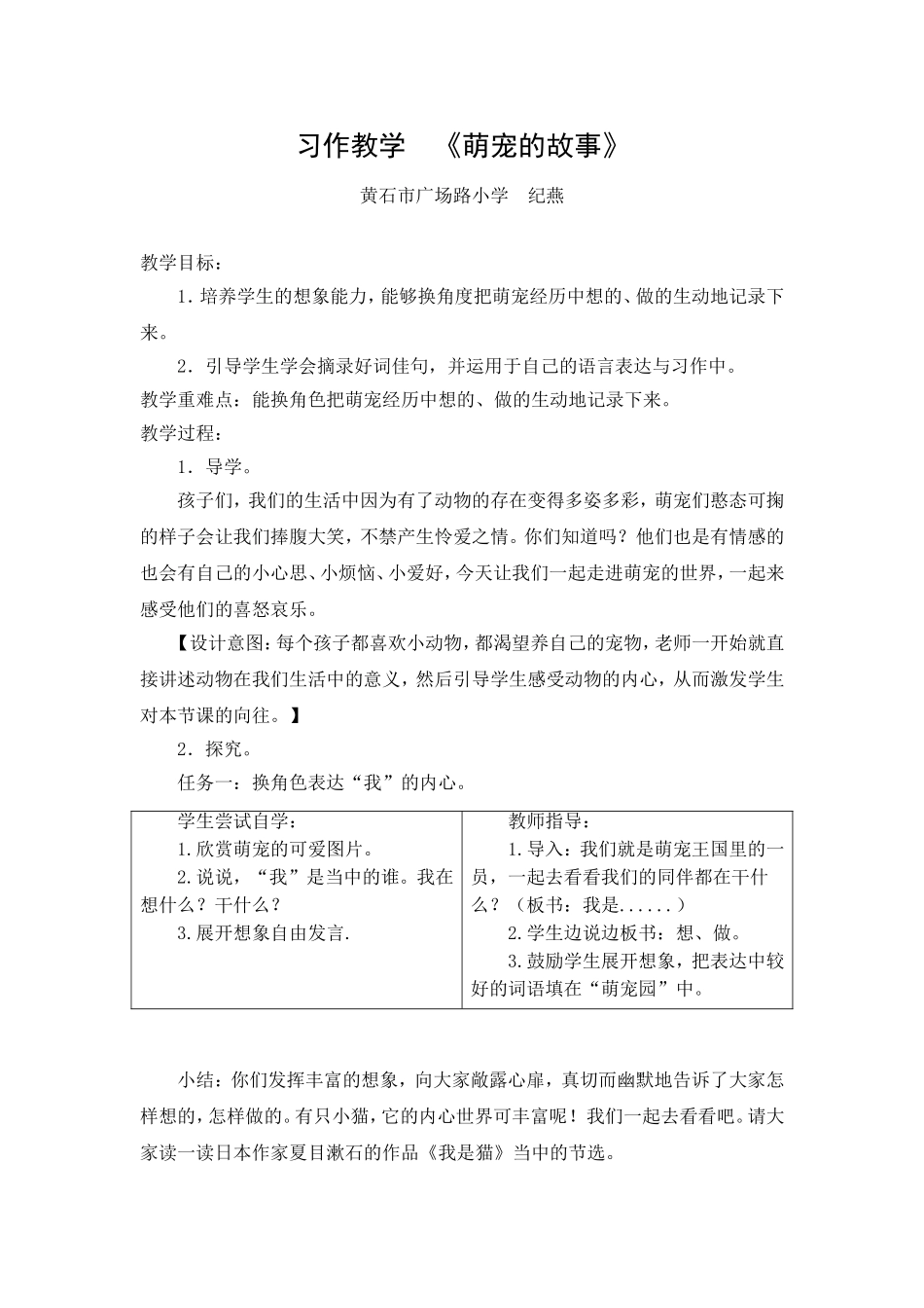 习作《萌宠的故事》教学设计_第1页