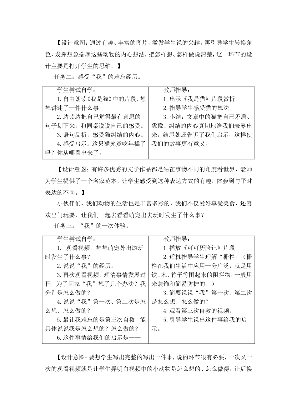 习作《萌宠的故事》教学设计_第2页