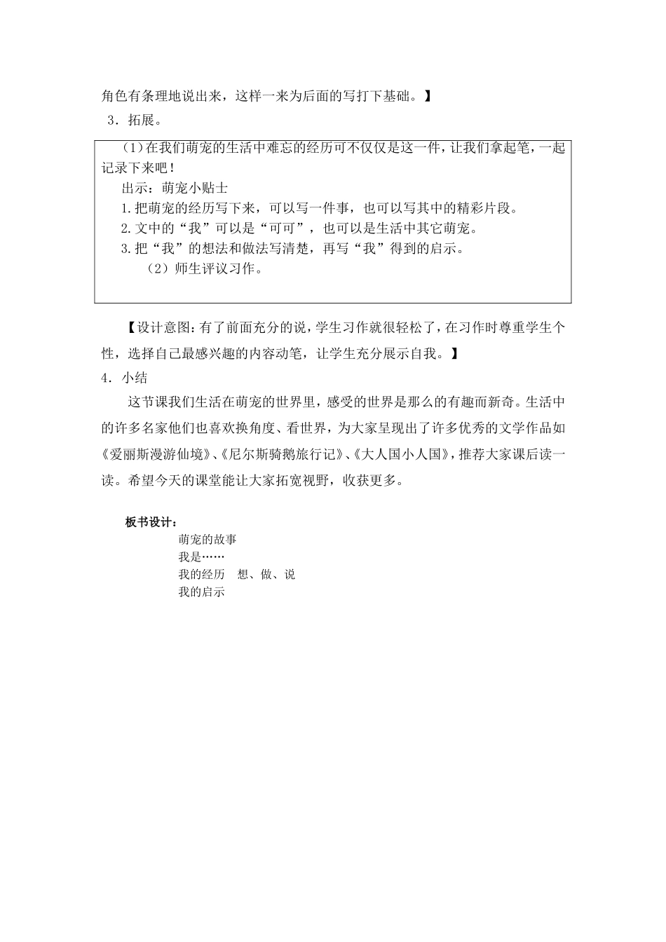 习作《萌宠的故事》教学设计_第3页