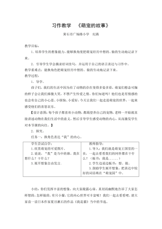 习作《萌宠的故事》教学设计