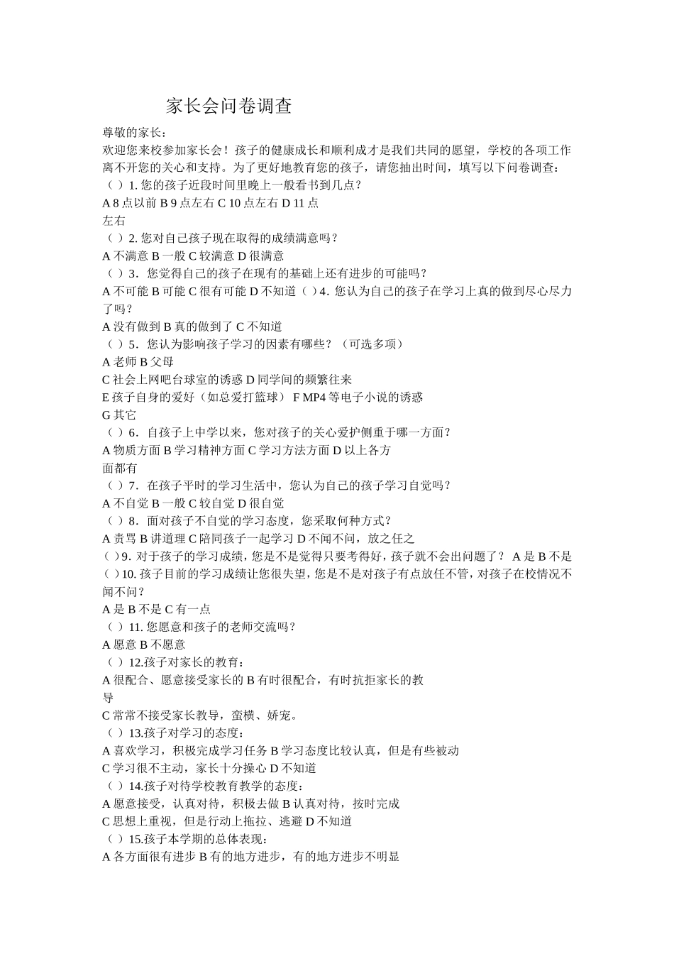 家长会问卷调查1_第1页