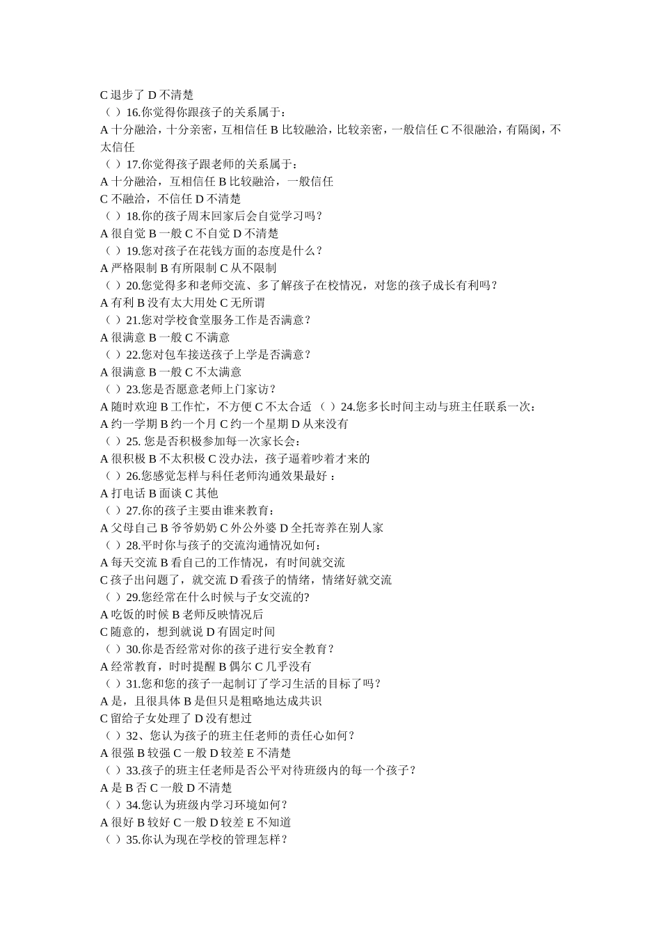 家长会问卷调查1_第2页