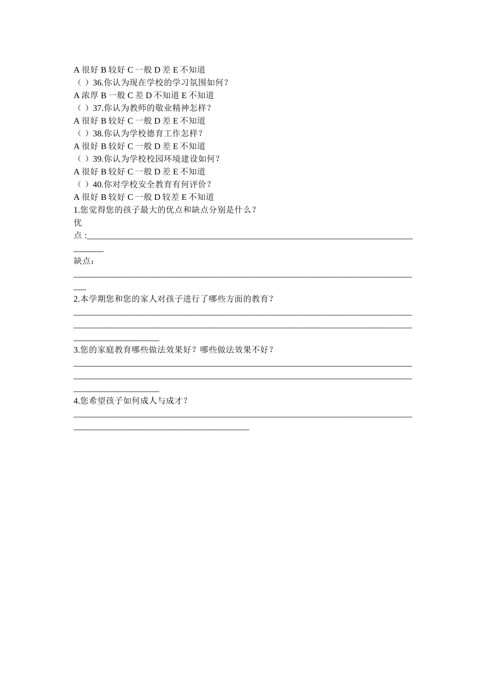 家长会问卷调查1_第3页