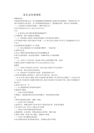 家长会问卷调查1