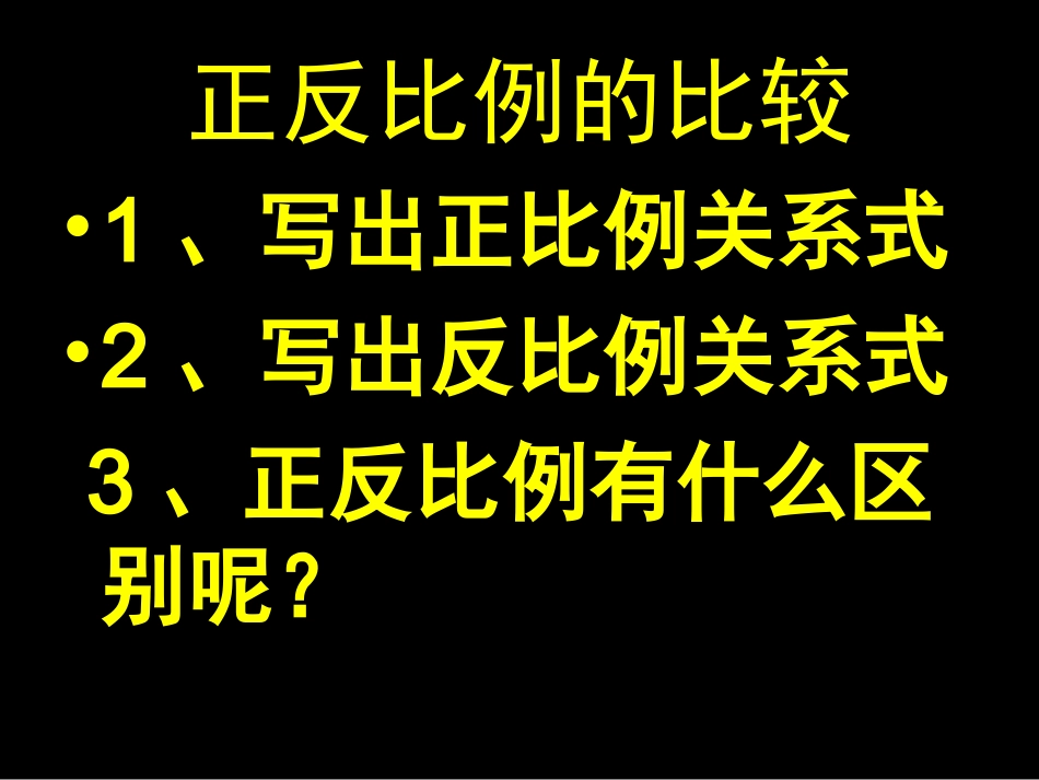 正反比例练习说_第2页