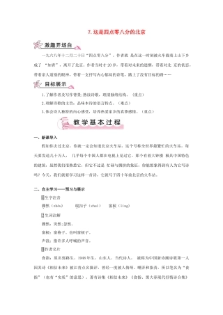 春九年级语文下册 7 这是四点零八分的北京教案 （新版）语文版-（新版）语文版初中九年级下册语文教案