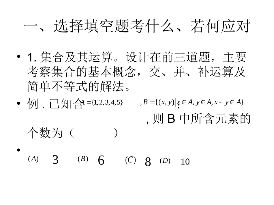 走进高考，认识高考，应对高考_第2页