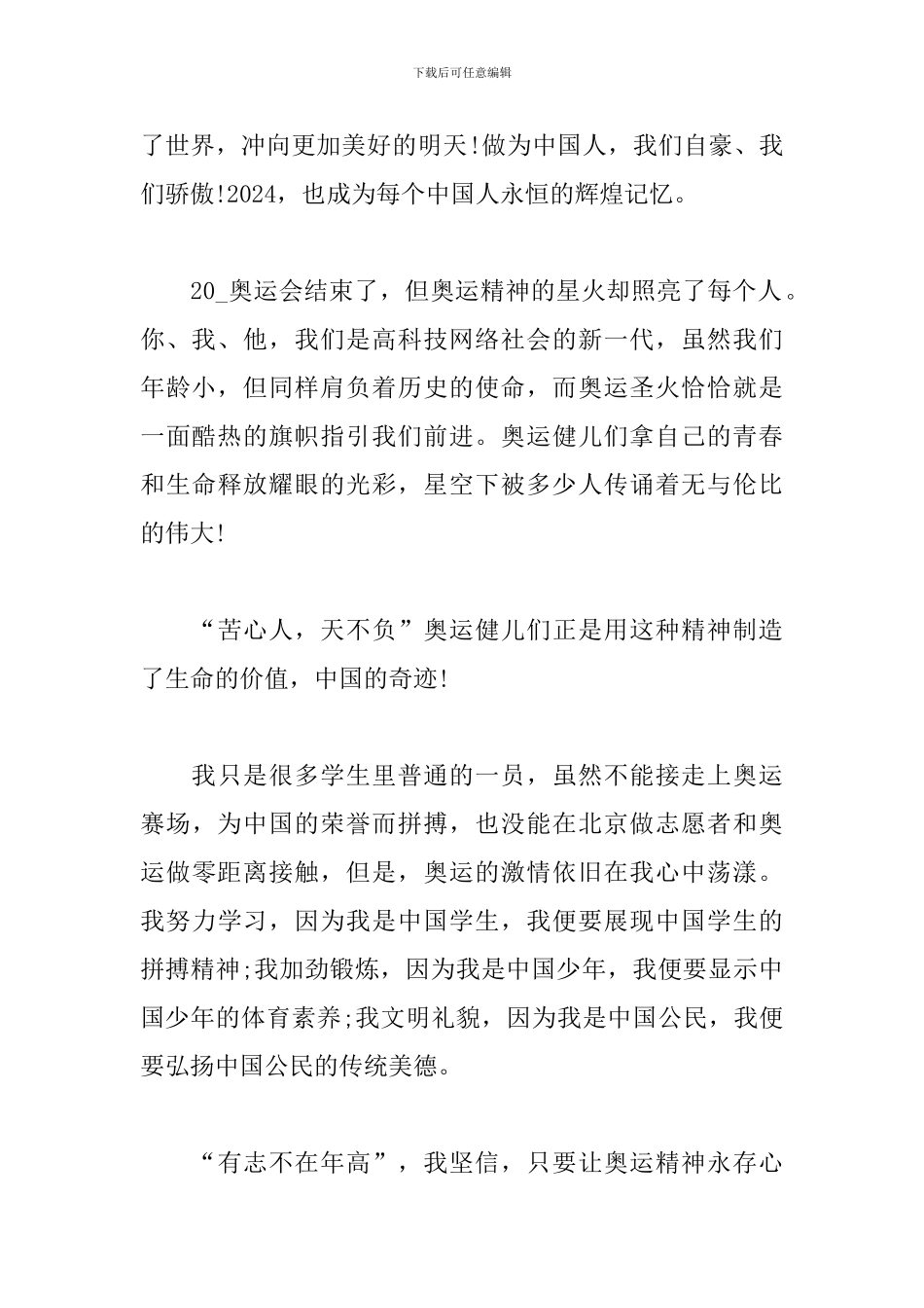 青力冬奥聚力青春主题征文3篇_第2页