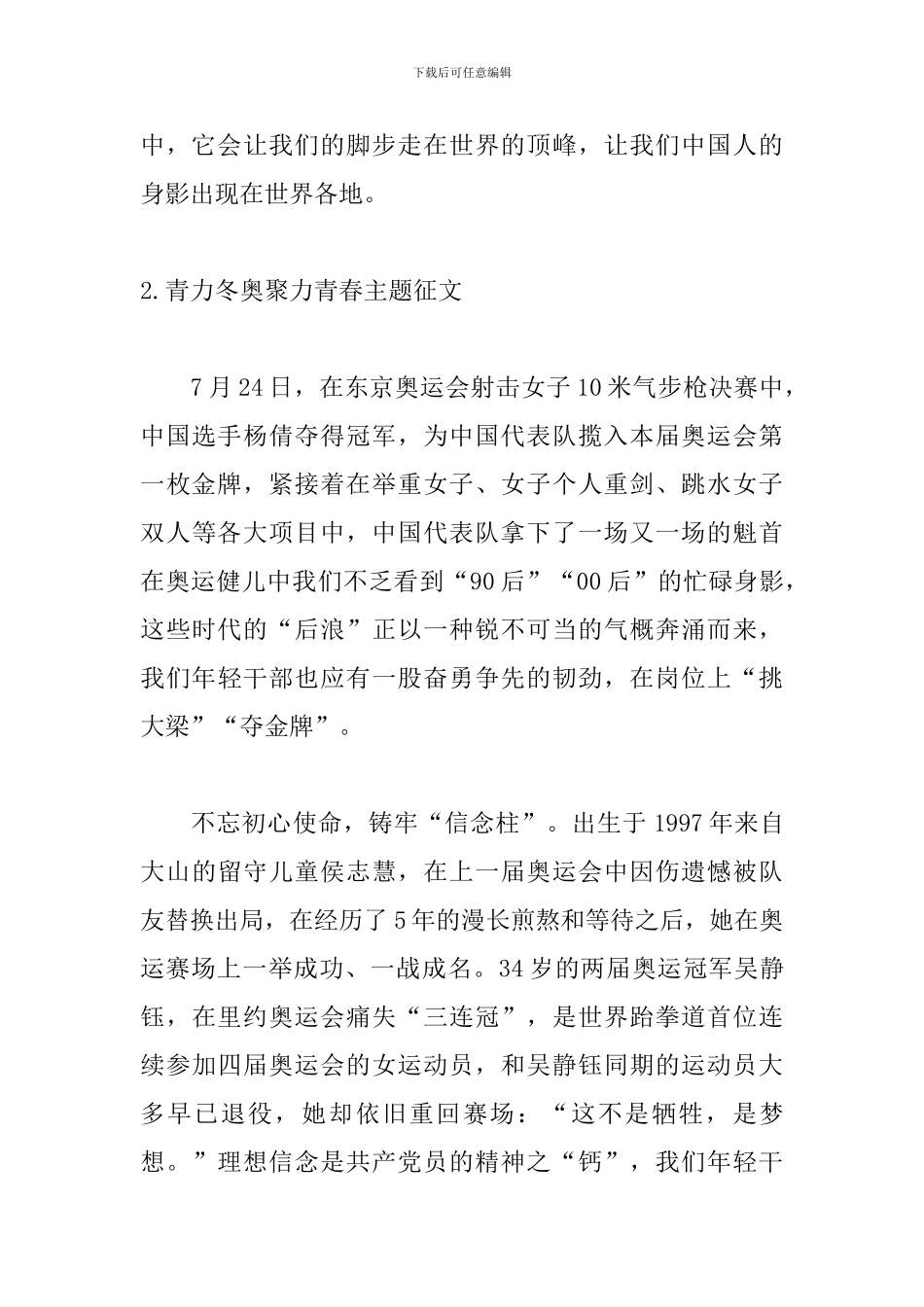 青力冬奥聚力青春主题征文3篇_第3页