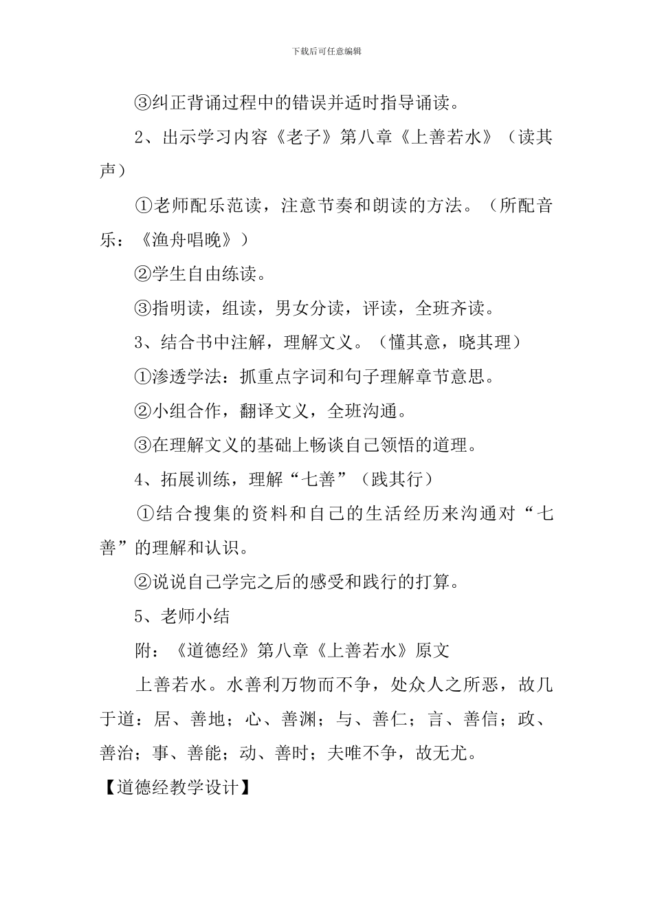 道德经教学设计_第2页