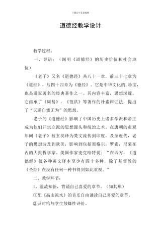 道德经教学设计