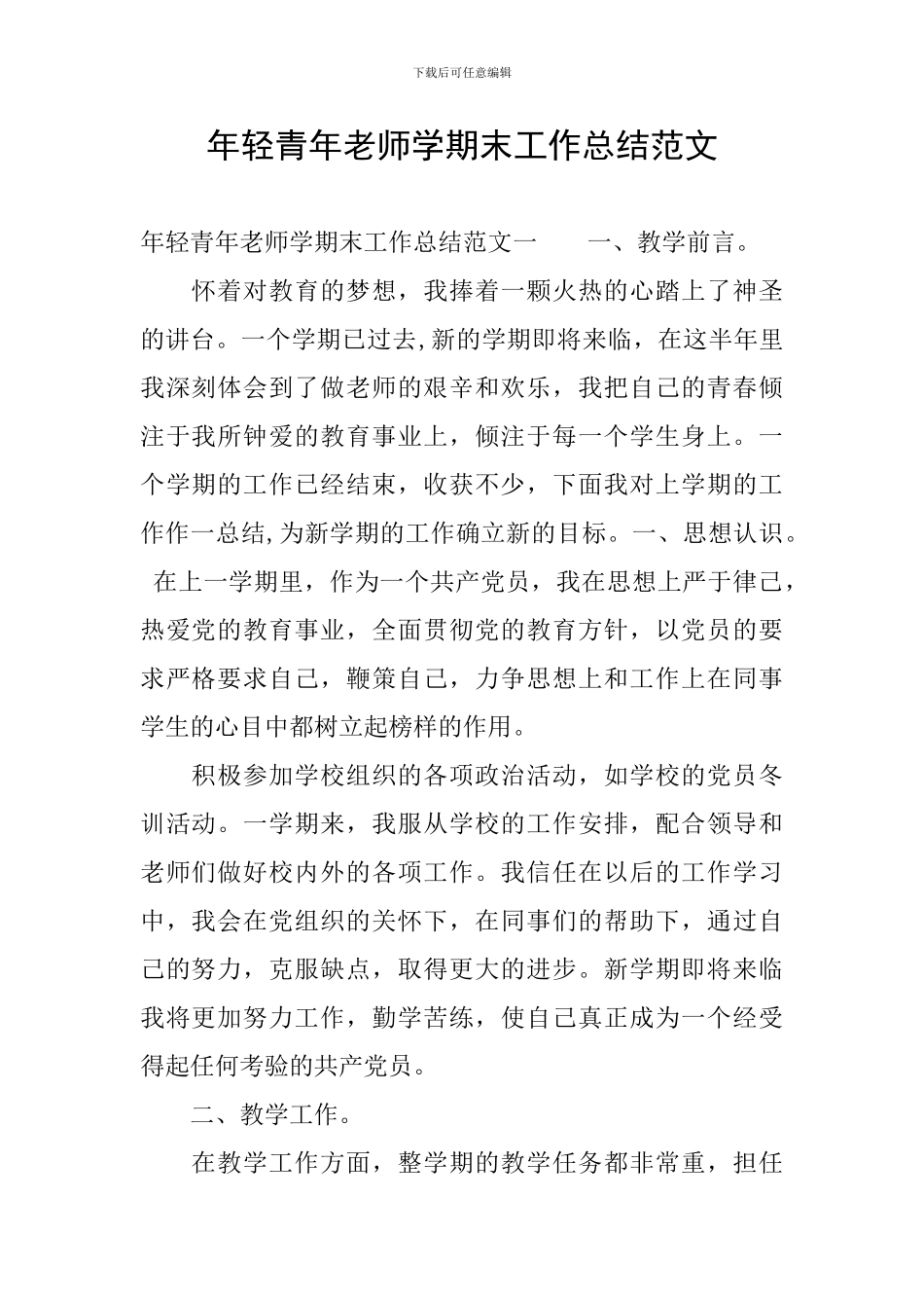 年轻青年教师学期末工作总结范文_第1页